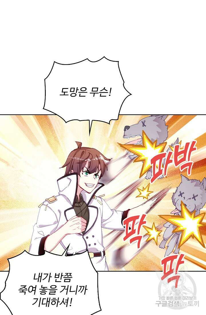 기초 만렙 김대찬 127화 24