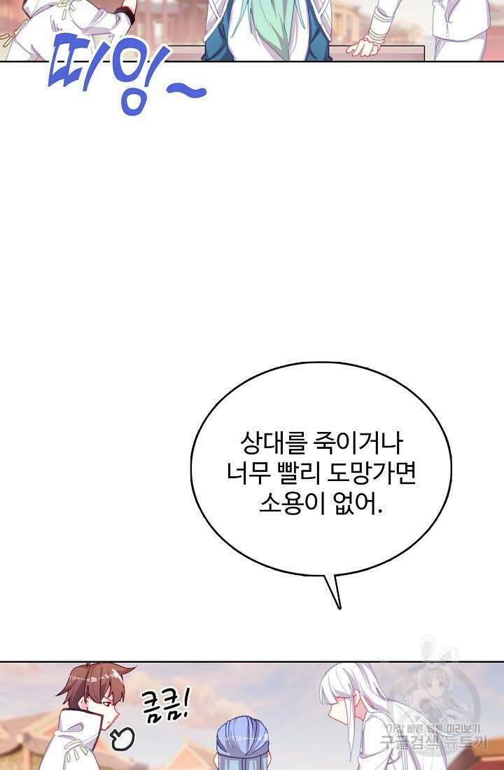 기초 만렙 김대찬 127화 26
