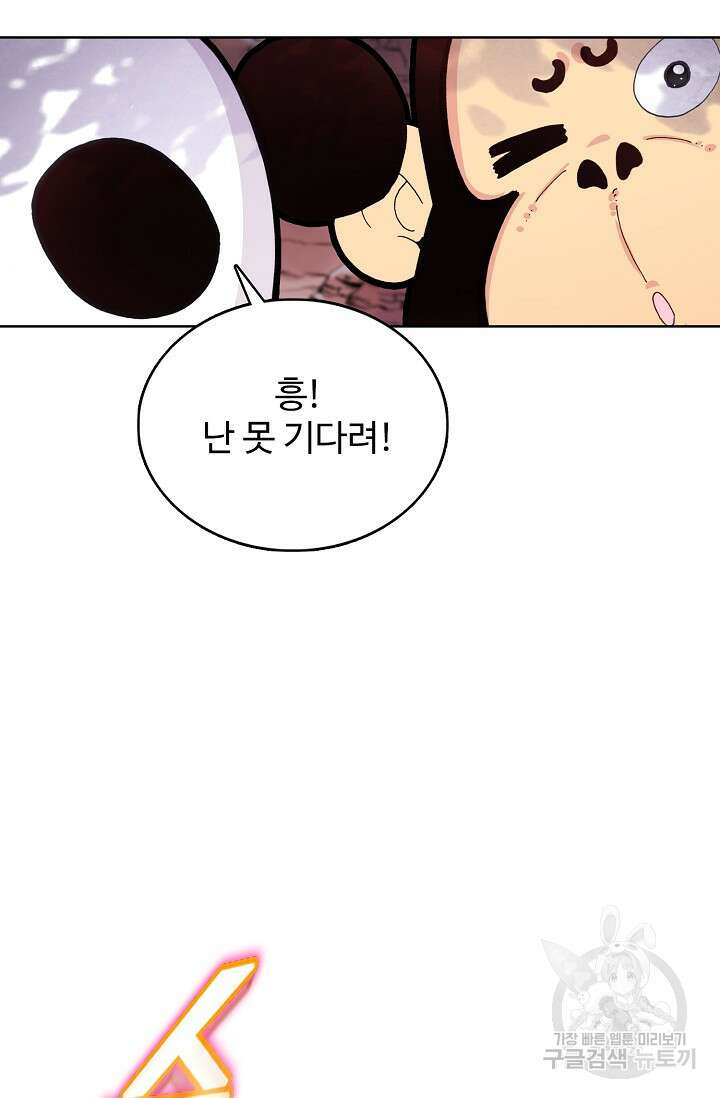 기초 만렙 김대찬 127화 41