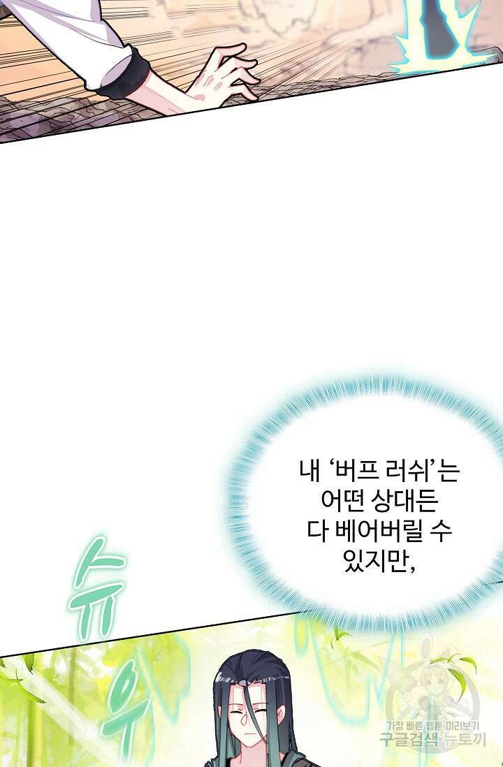 기초 만렙 김대찬 127화 65