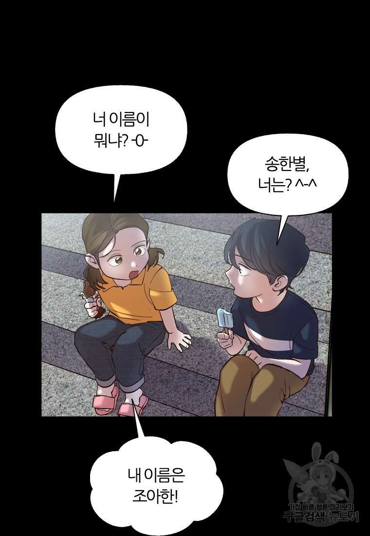 그때 우리가 조아한 시즌2 16화 6