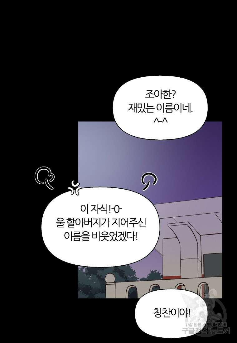 그때 우리가 조아한 시즌2 16화 7