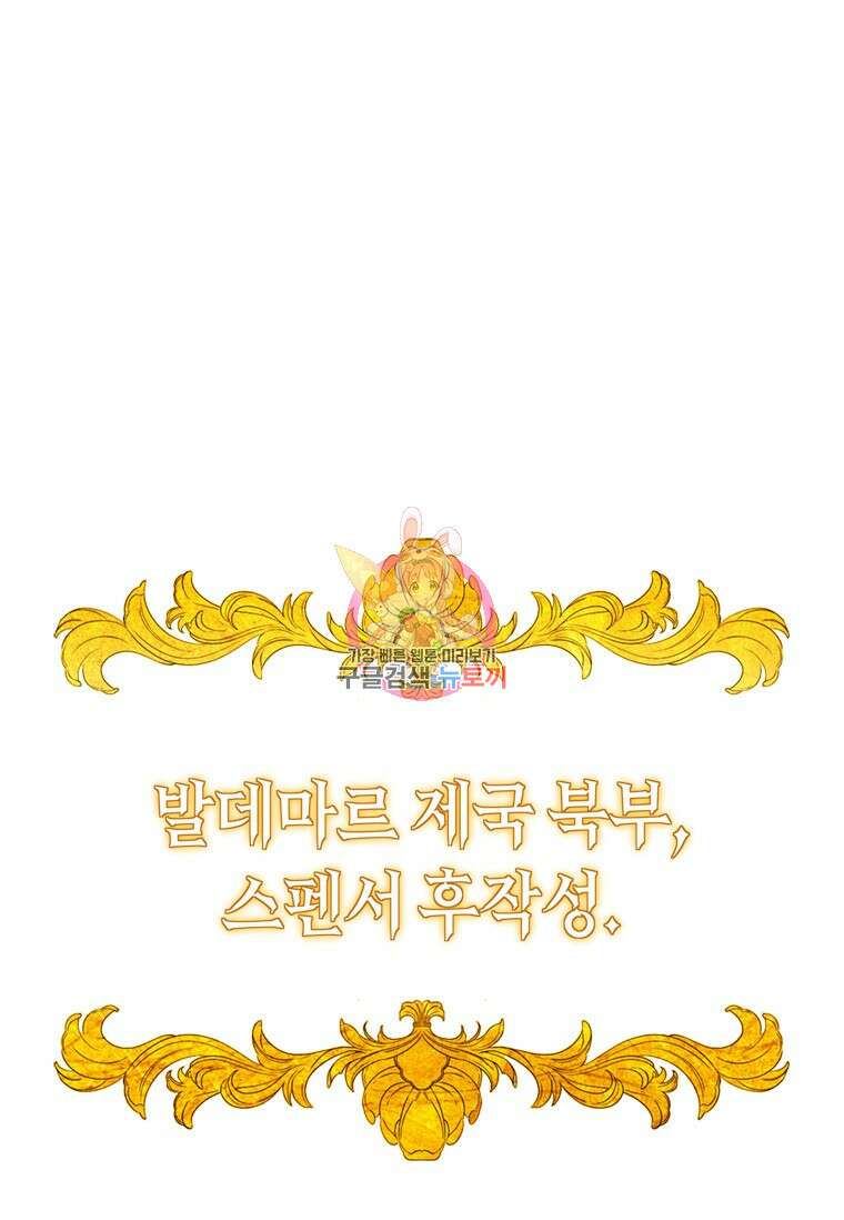 폭군의 순결을 빼앗아 버렸다 21화 1