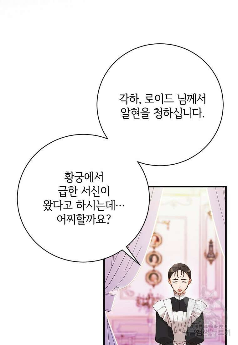 폭군의 순결을 빼앗아 버렸다 21화 4