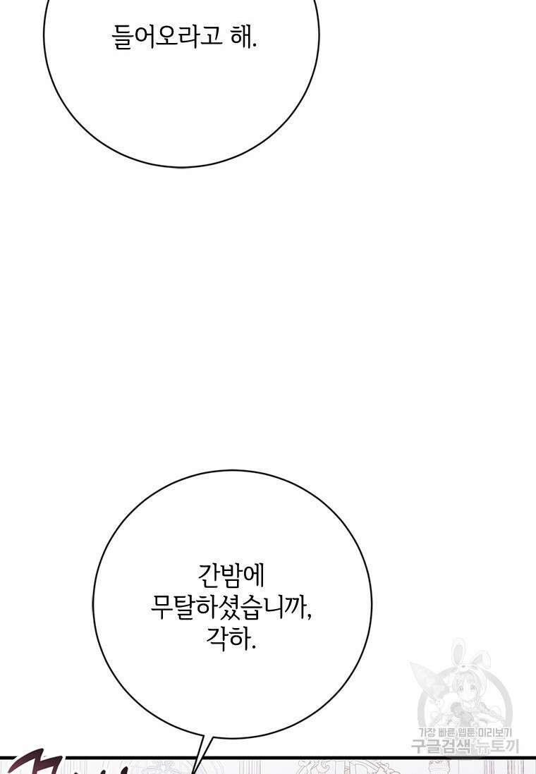 폭군의 순결을 빼앗아 버렸다 21화 6
