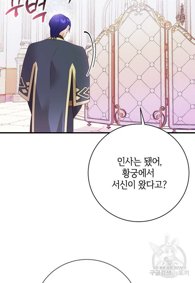 폭군의 순결을 빼앗아 버렸다 21화 7