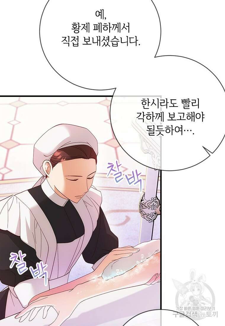 폭군의 순결을 빼앗아 버렸다 21화 8