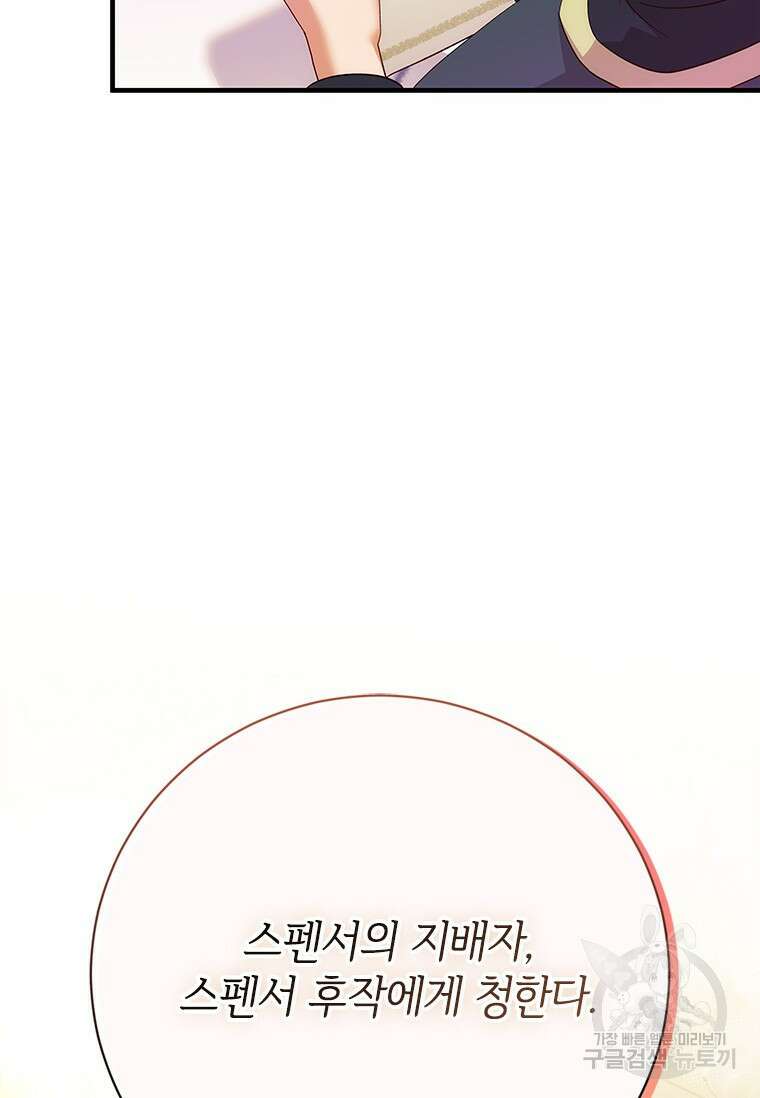 폭군의 순결을 빼앗아 버렸다 21화 10