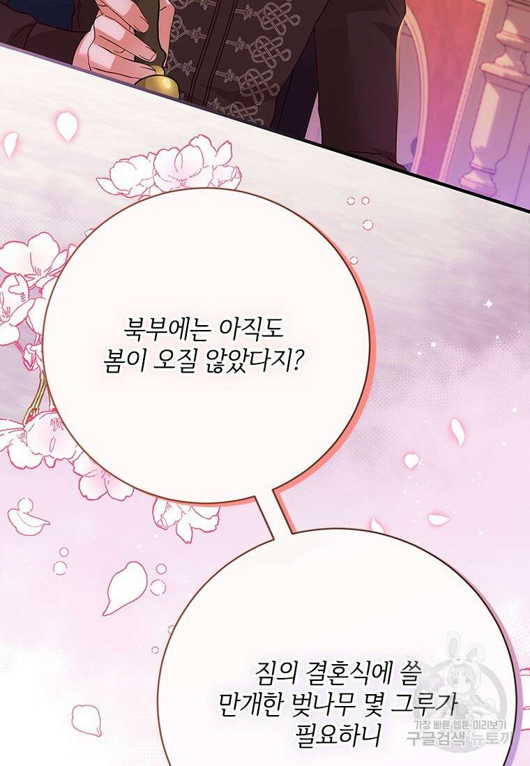 폭군의 순결을 빼앗아 버렸다 21화 12