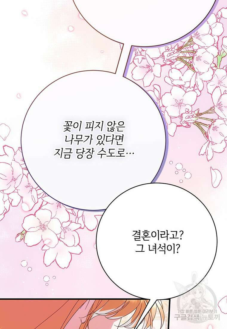 폭군의 순결을 빼앗아 버렸다 21화 13