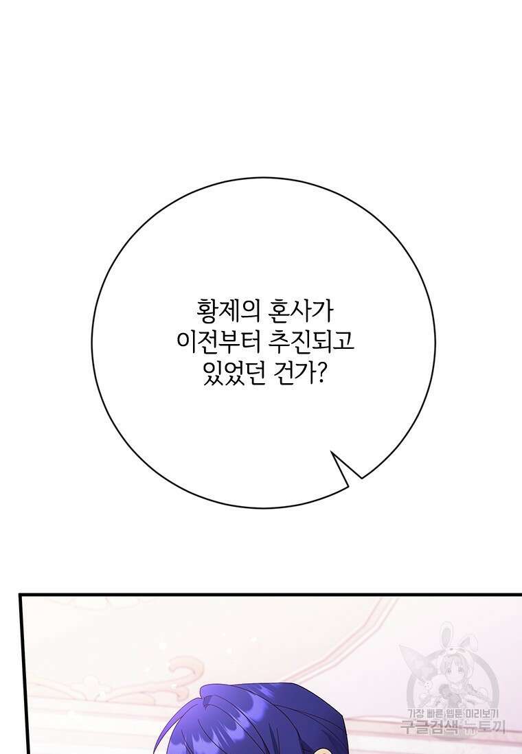 폭군의 순결을 빼앗아 버렸다 21화 15