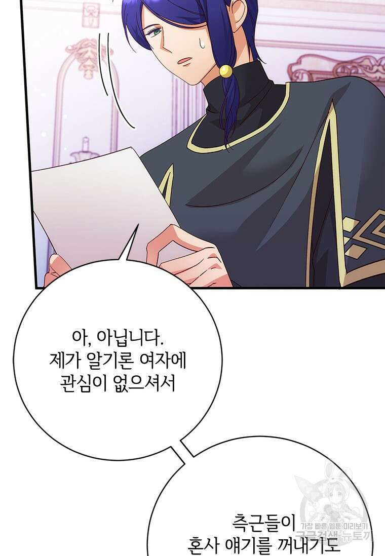 폭군의 순결을 빼앗아 버렸다 21화 16
