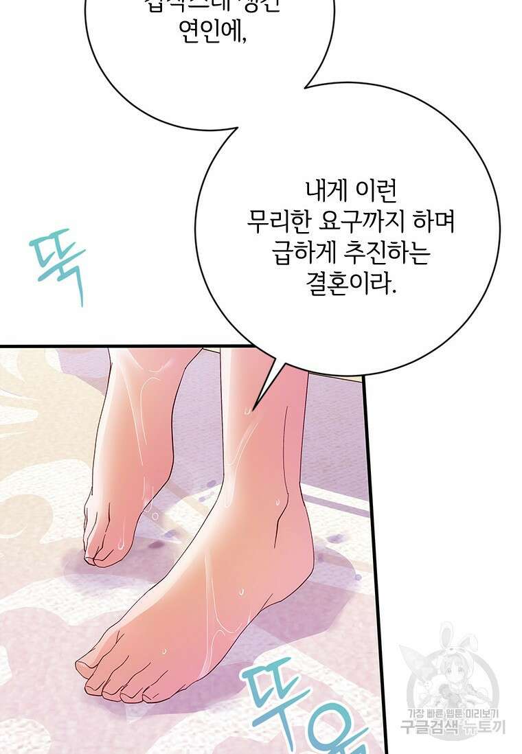 폭군의 순결을 빼앗아 버렸다 21화 18