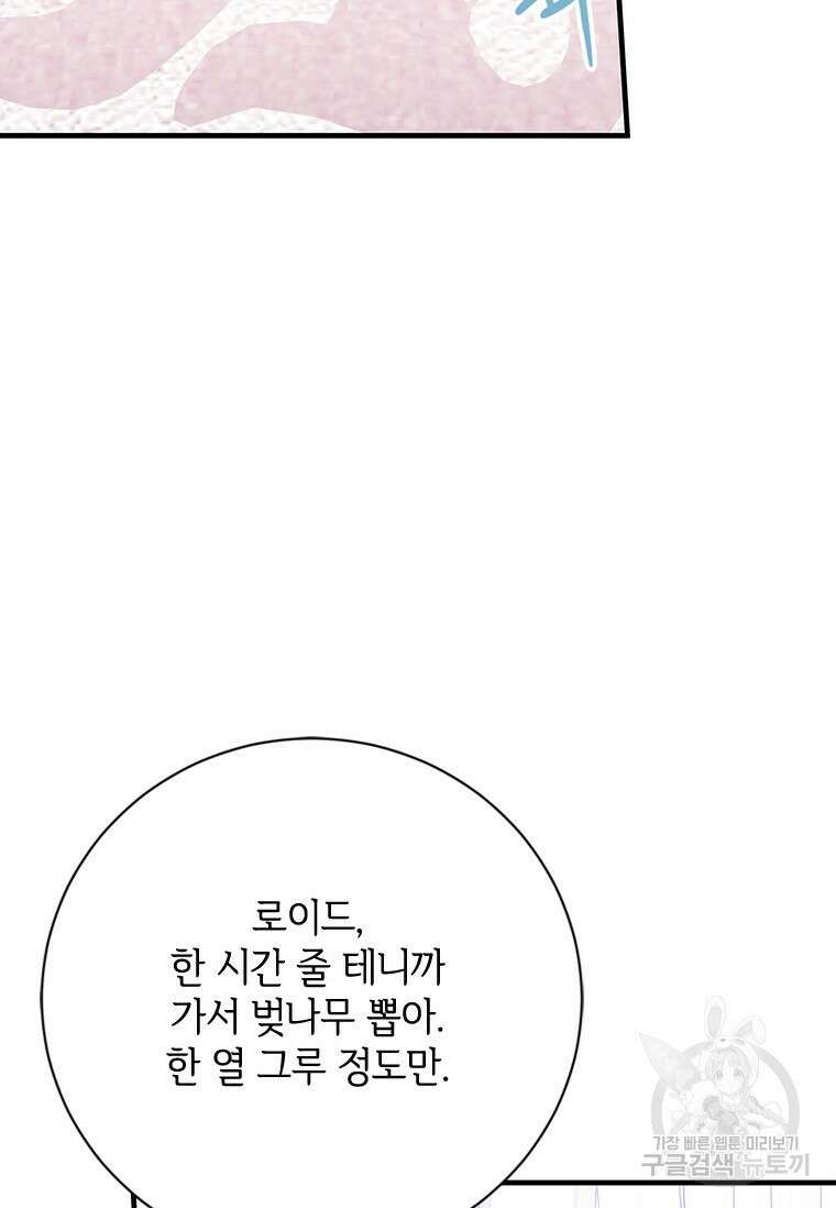 폭군의 순결을 빼앗아 버렸다 21화 19