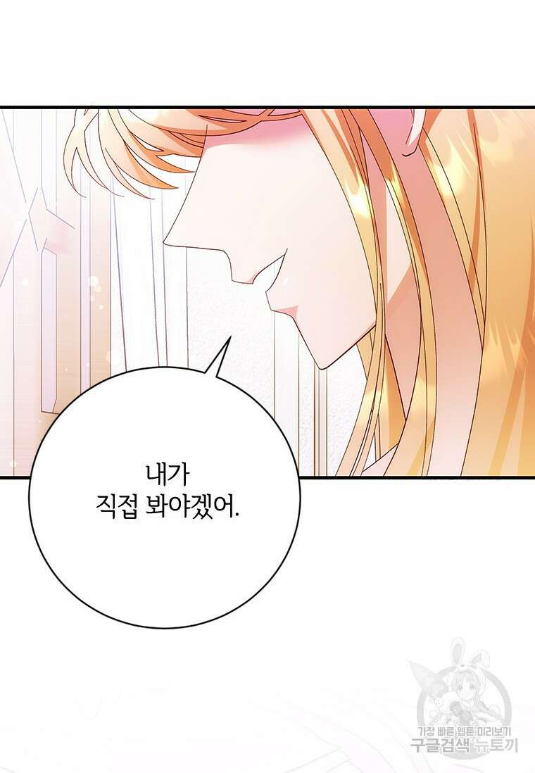 폭군의 순결을 빼앗아 버렸다 21화 21