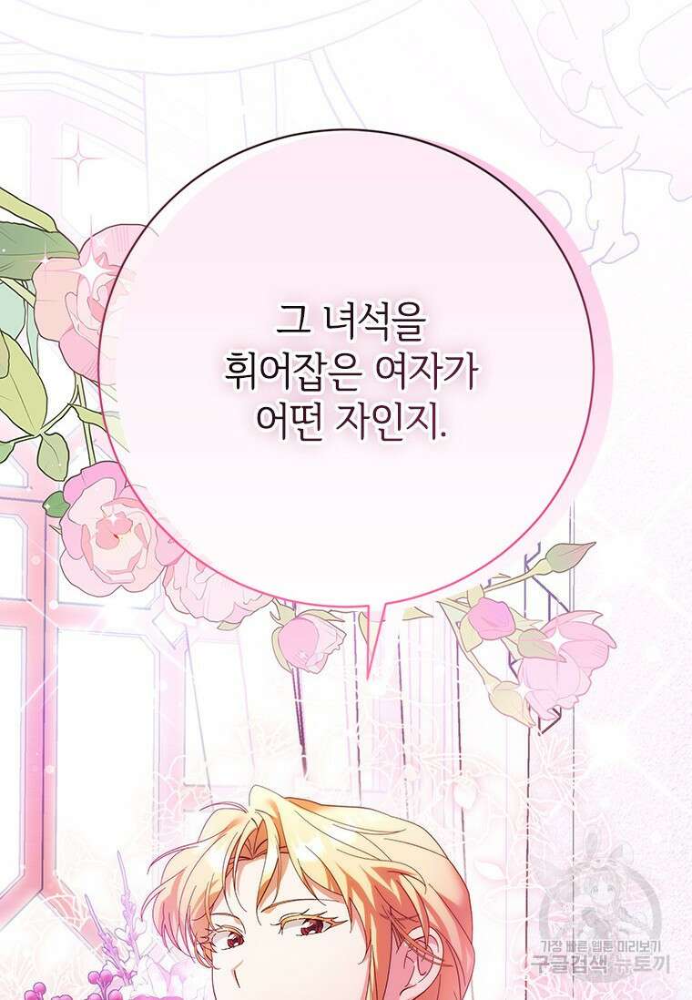 폭군의 순결을 빼앗아 버렸다 21화 22