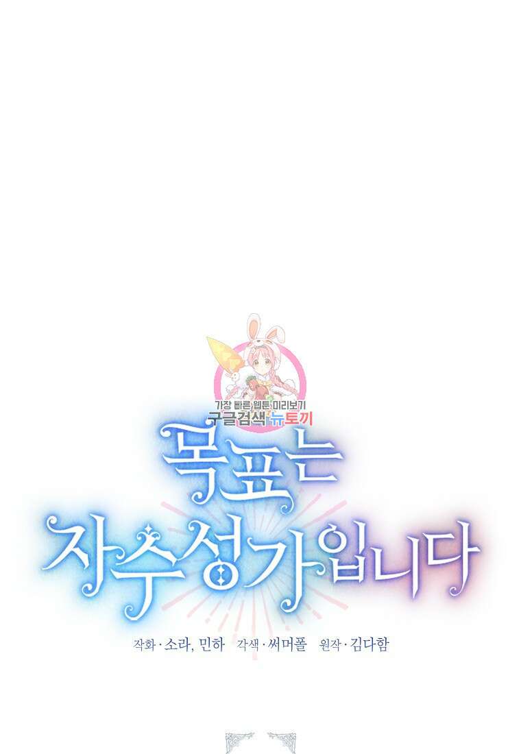 목표는 자수성가입니다 63화 1