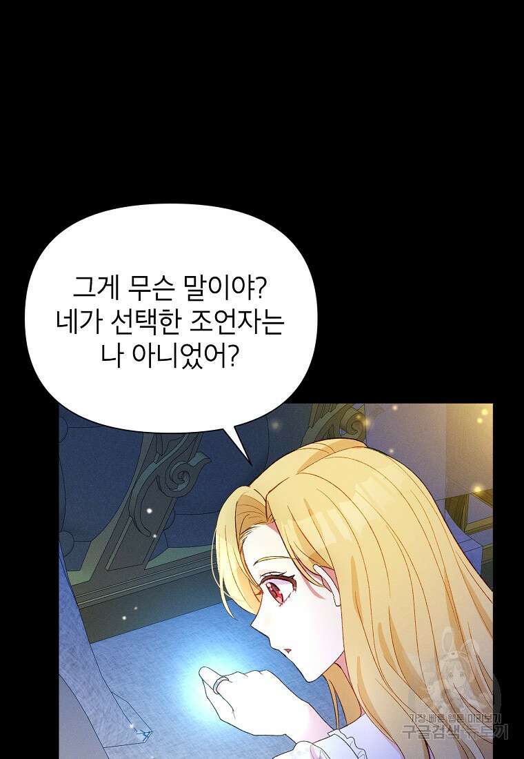 목표는 자수성가입니다 63화 5