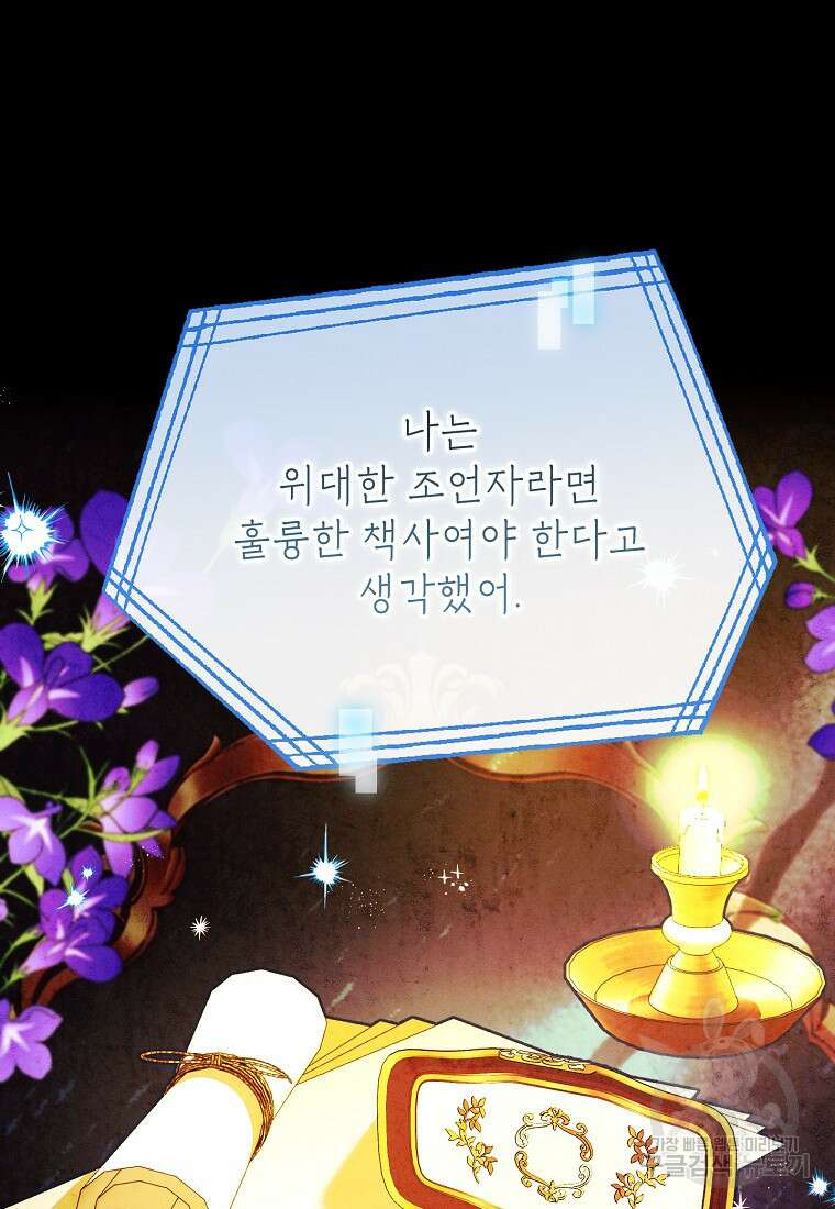 목표는 자수성가입니다 63화 10