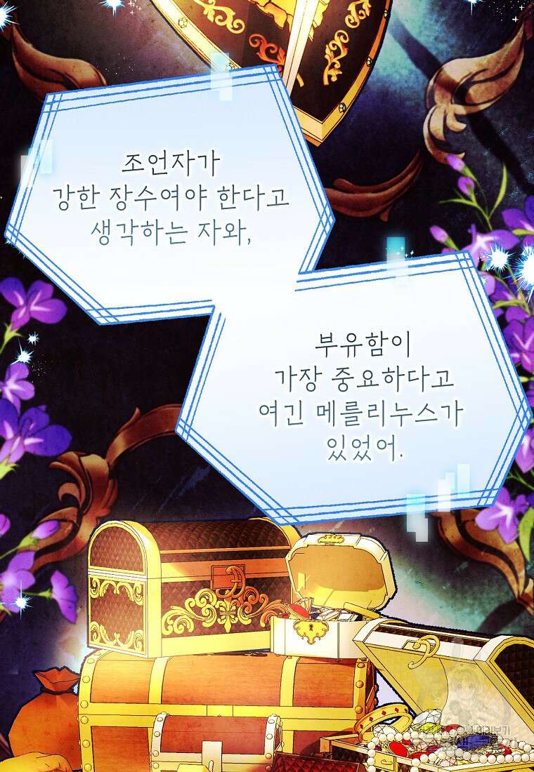 목표는 자수성가입니다 63화 12