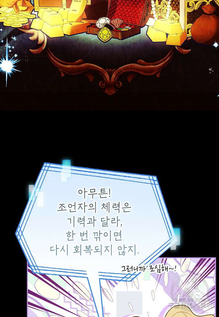 목표는 자수성가입니다 63화 13