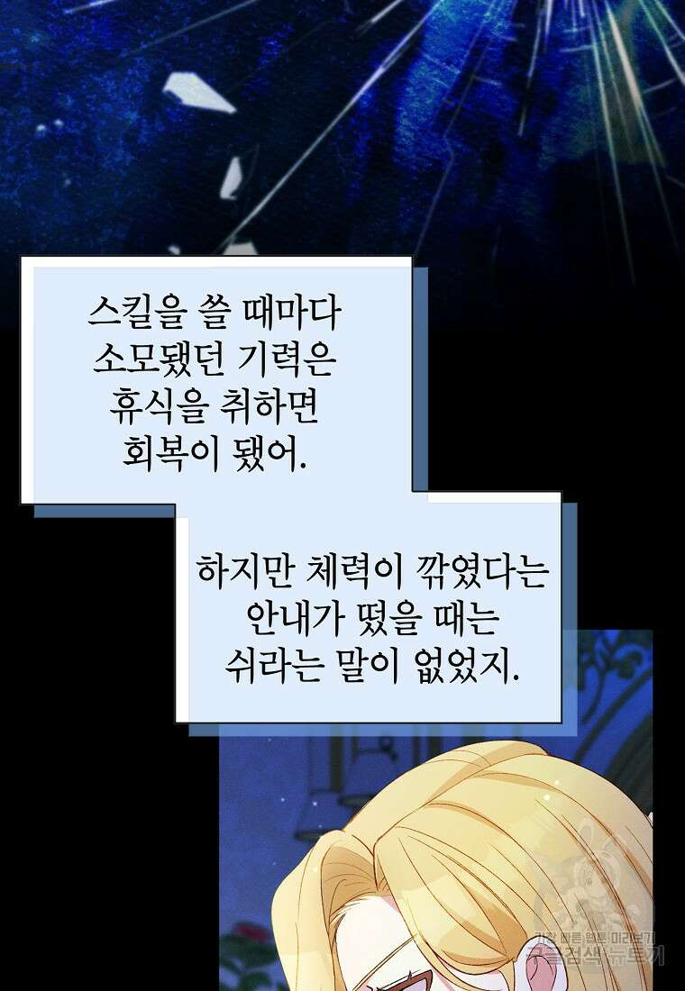목표는 자수성가입니다 63화 16
