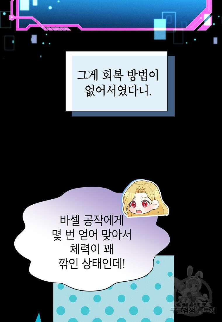 목표는 자수성가입니다 63화 18