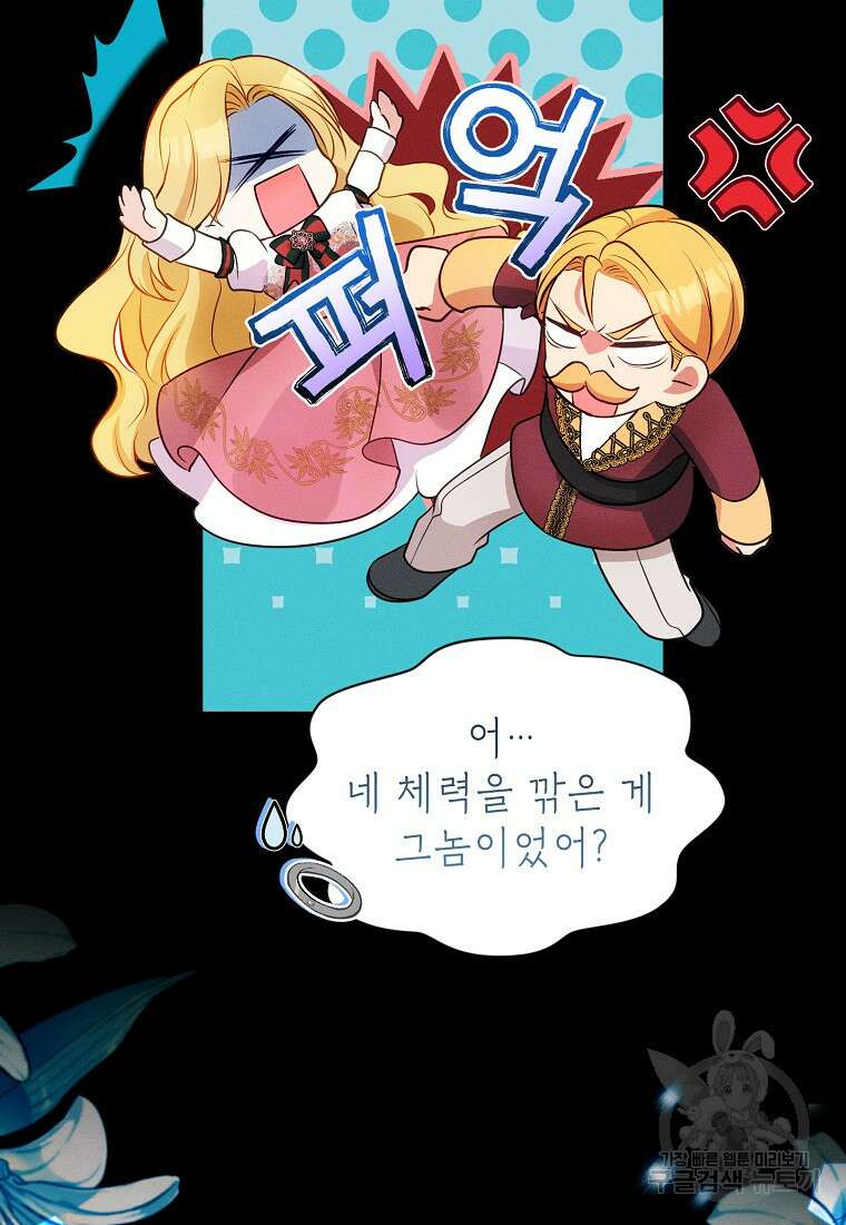 목표는 자수성가입니다 63화 19