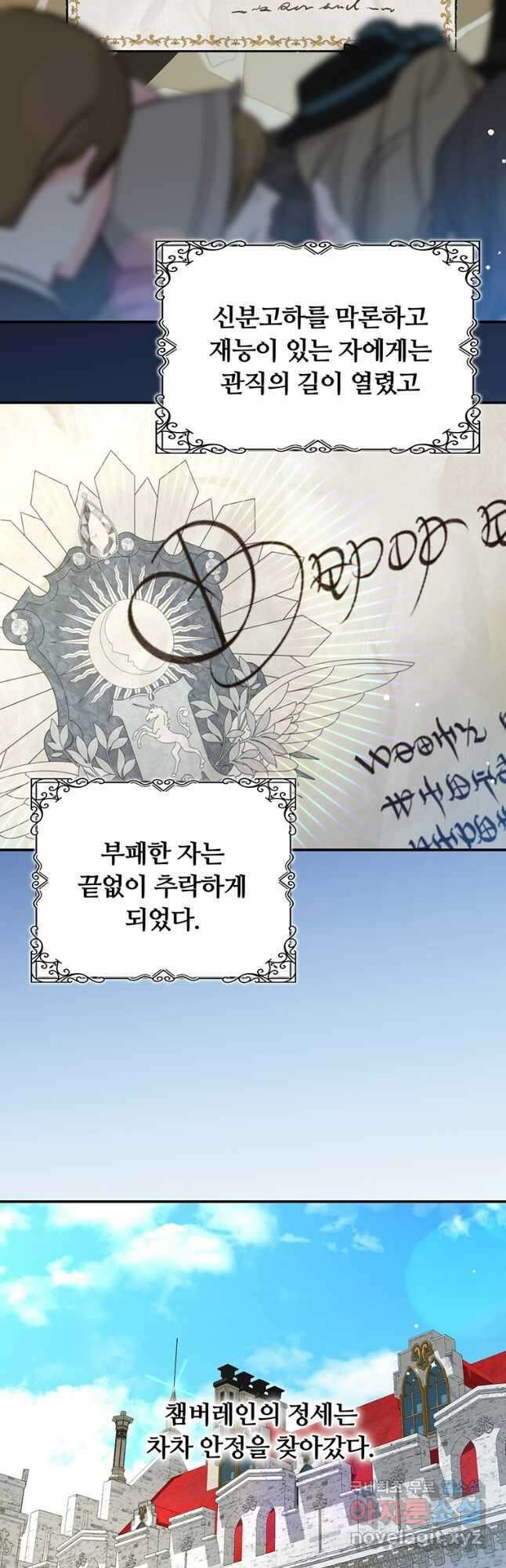 남주의 연적이 되어 버렸다 외전1화 6