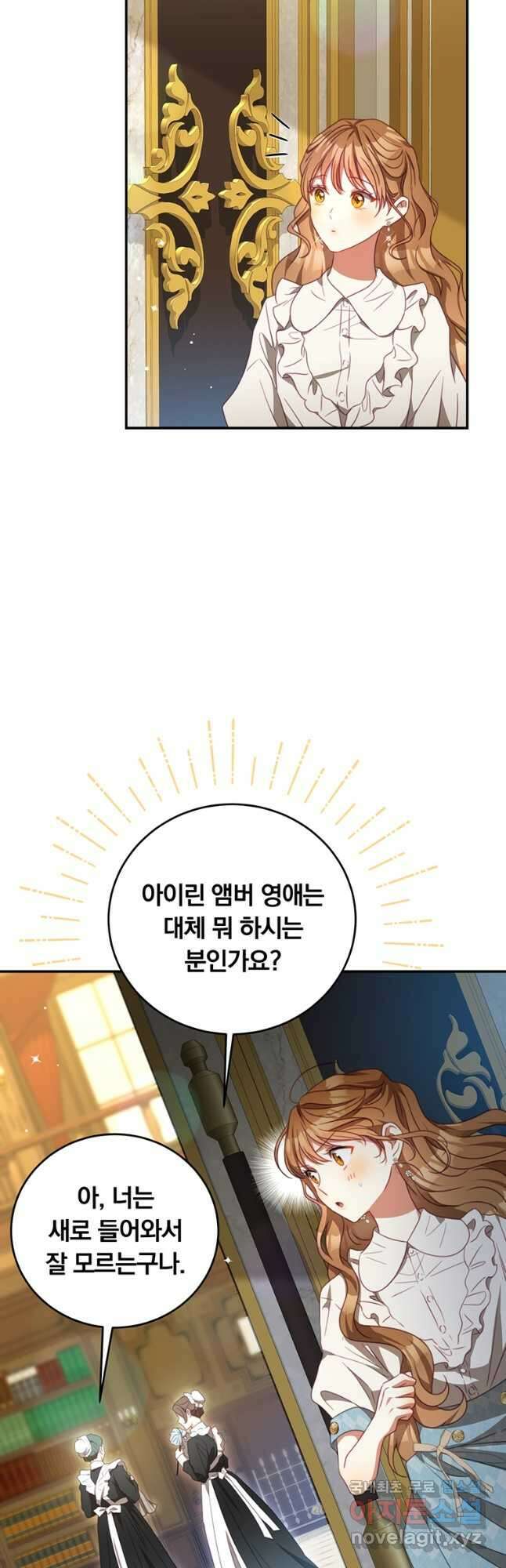 남주의 연적이 되어 버렸다 외전1화 8