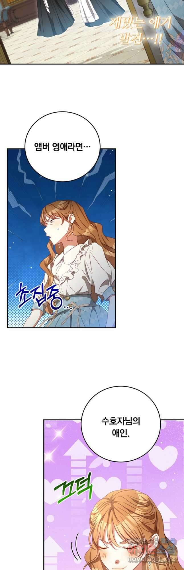 남주의 연적이 되어 버렸다 외전1화 9