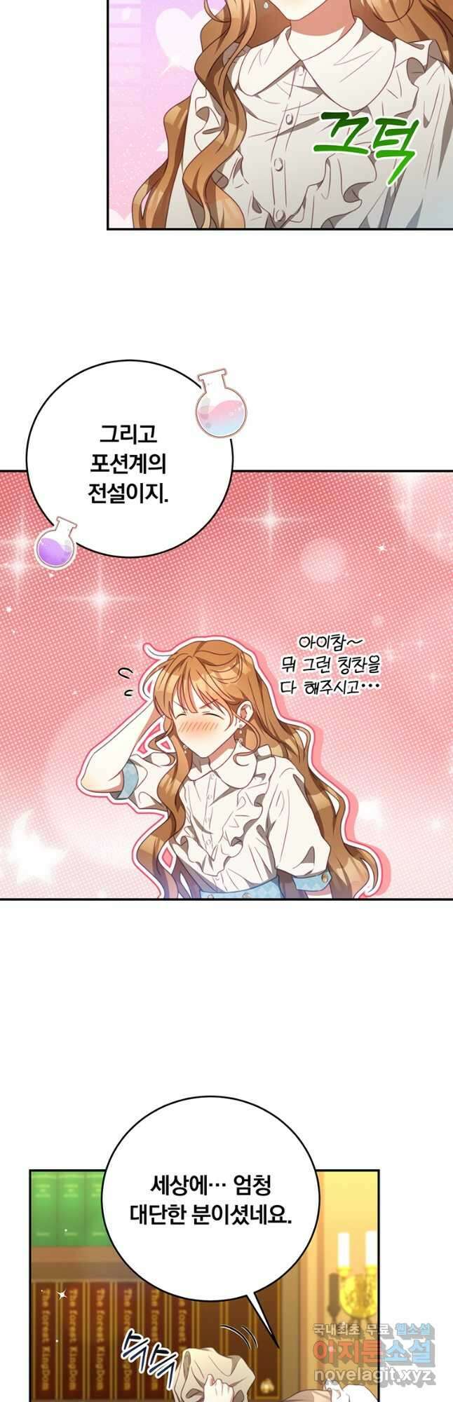 남주의 연적이 되어 버렸다 외전1화 10