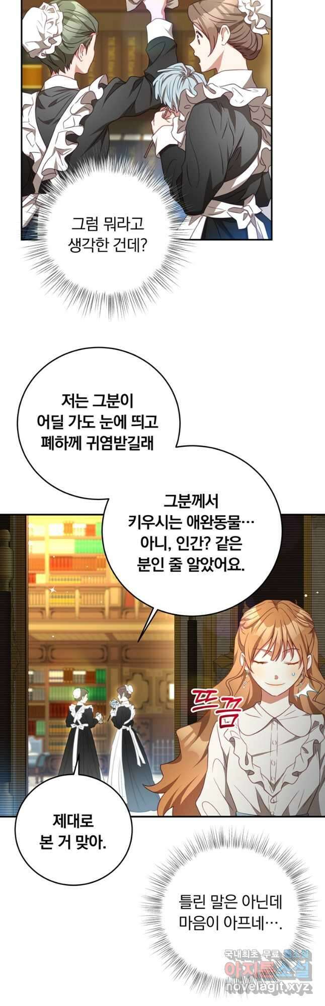 남주의 연적이 되어 버렸다 외전1화 11