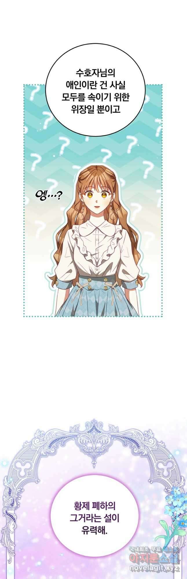 남주의 연적이 되어 버렸다 외전1화 12