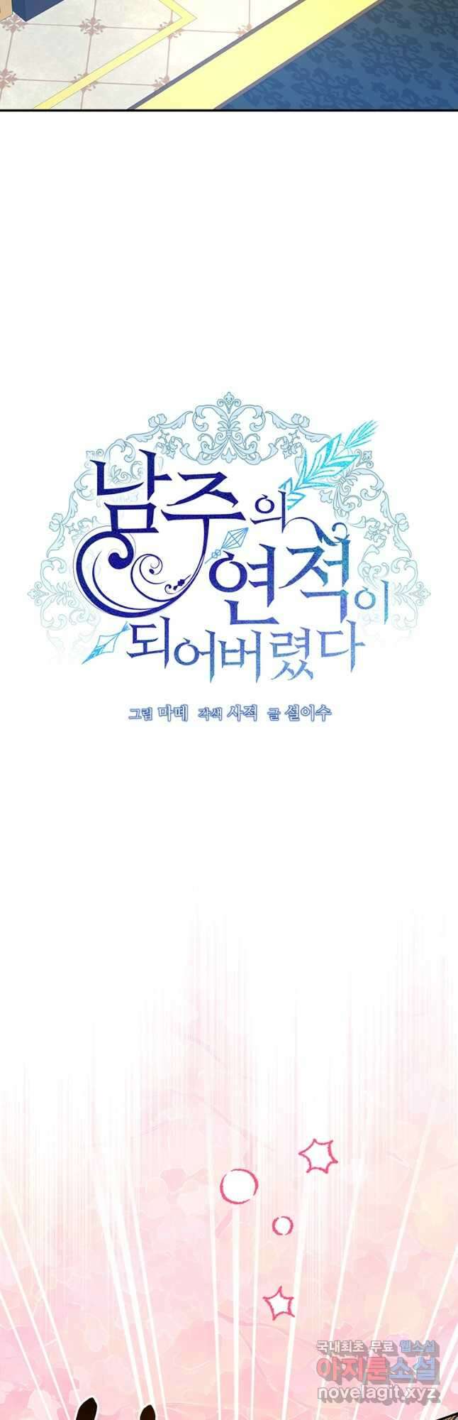 남주의 연적이 되어 버렸다 외전1화 14