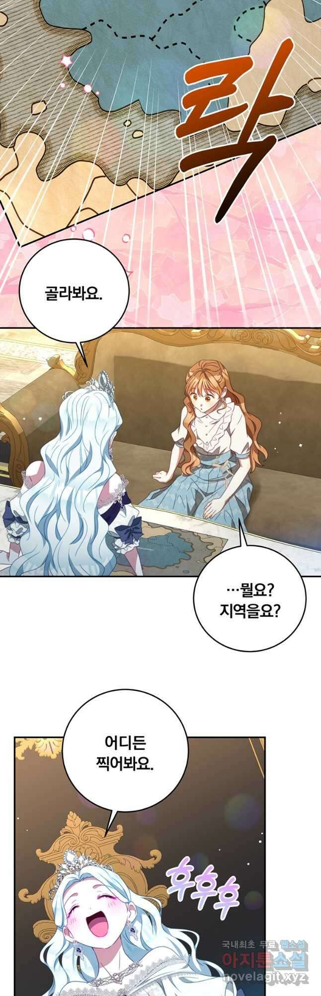 남주의 연적이 되어 버렸다 외전1화 16
