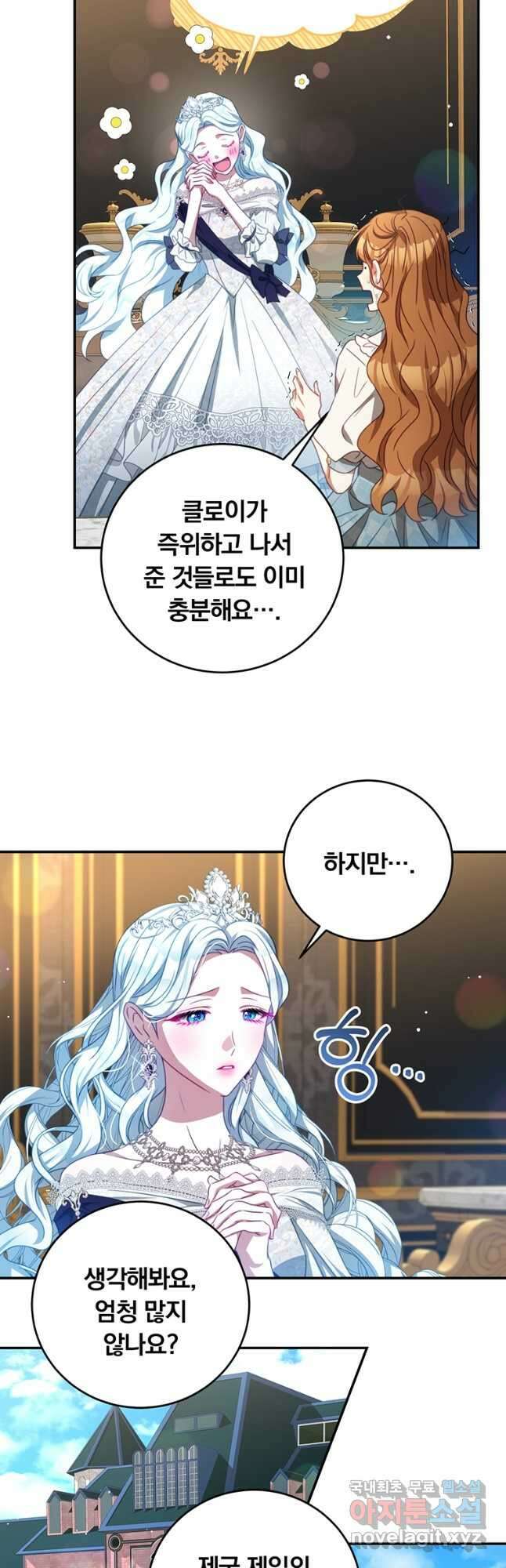 남주의 연적이 되어 버렸다 외전1화 19