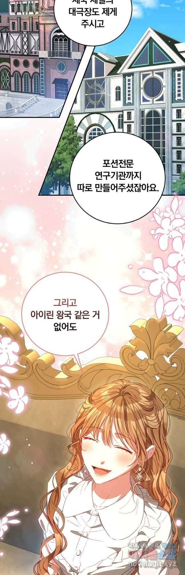 남주의 연적이 되어 버렸다 외전1화 20