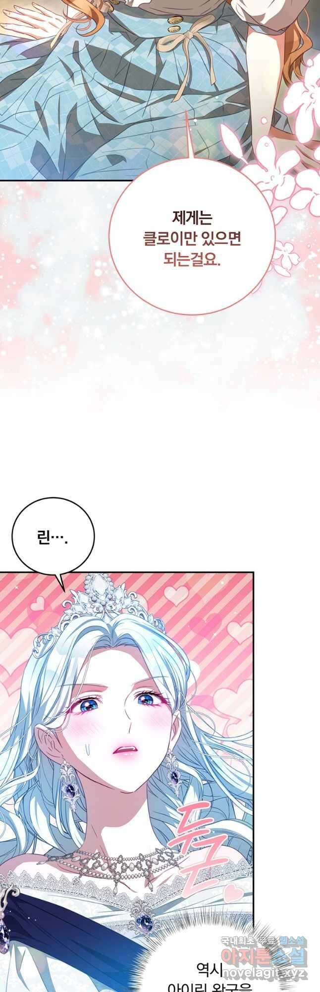 남주의 연적이 되어 버렸다 외전1화 21