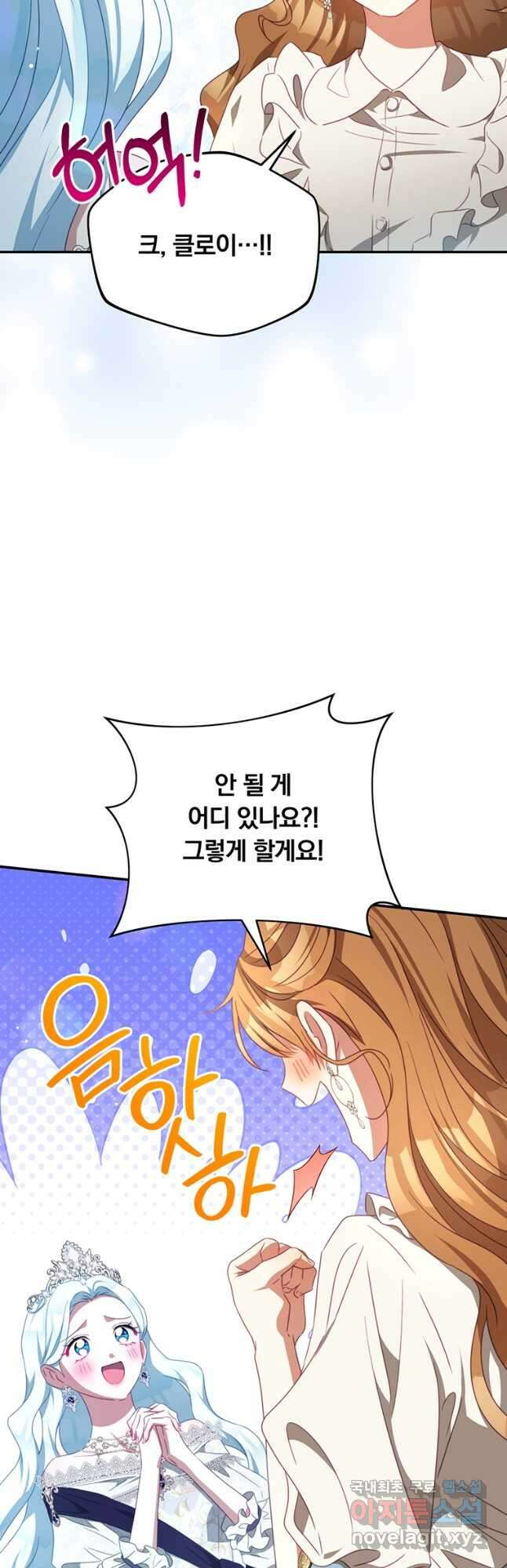 남주의 연적이 되어 버렸다 외전1화 25