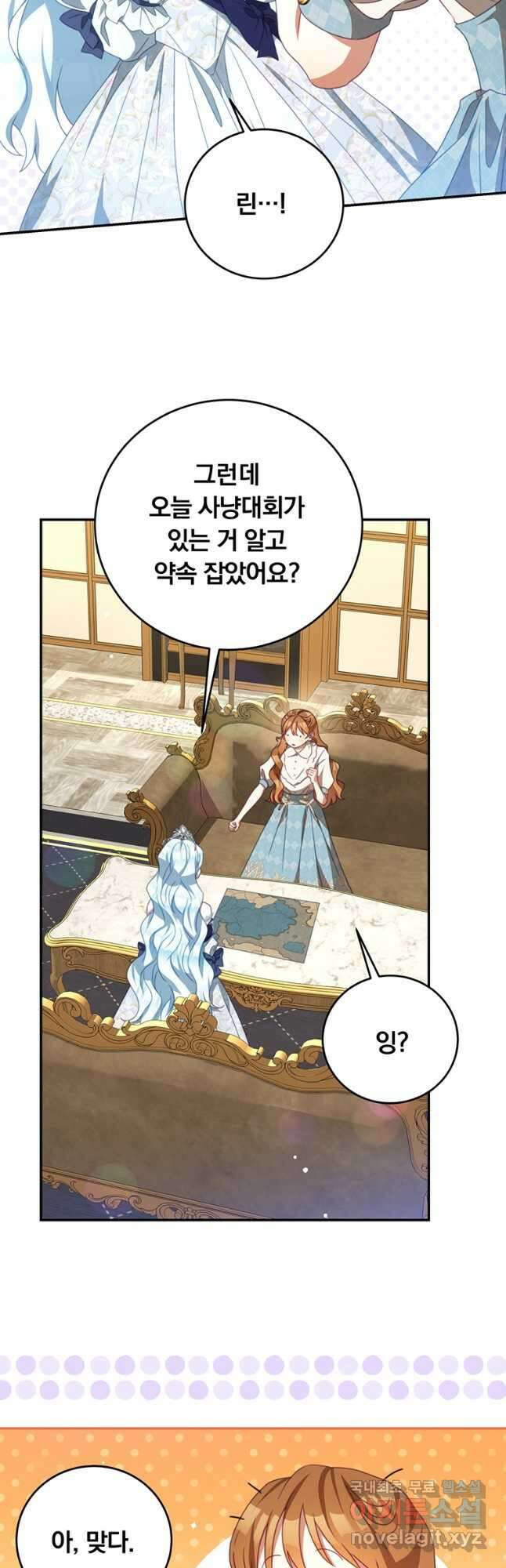 남주의 연적이 되어 버렸다 외전1화 26
