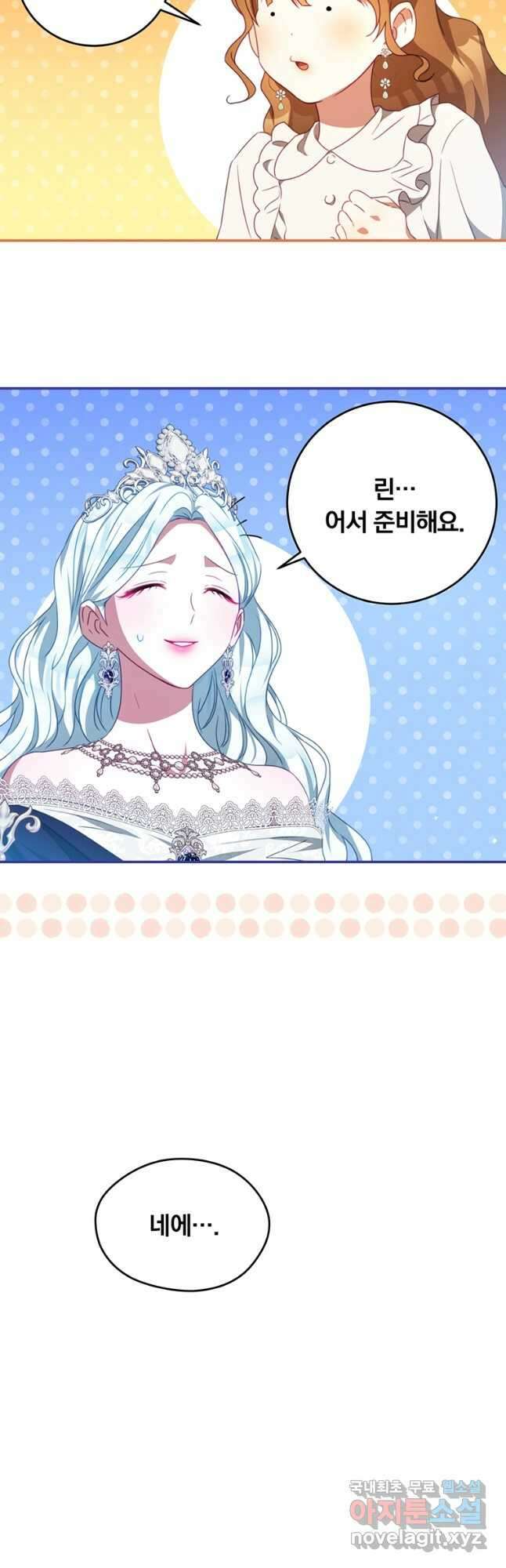 남주의 연적이 되어 버렸다 외전1화 27