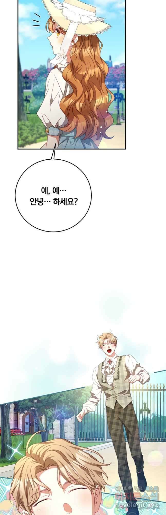남주의 연적이 되어 버렸다 외전1화 29