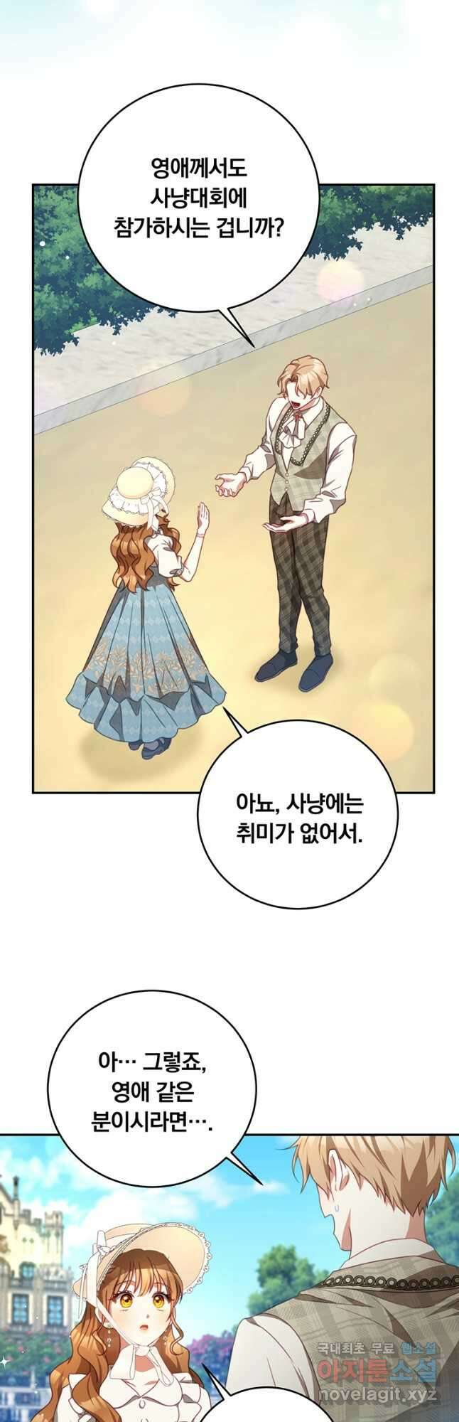 남주의 연적이 되어 버렸다 외전1화 31