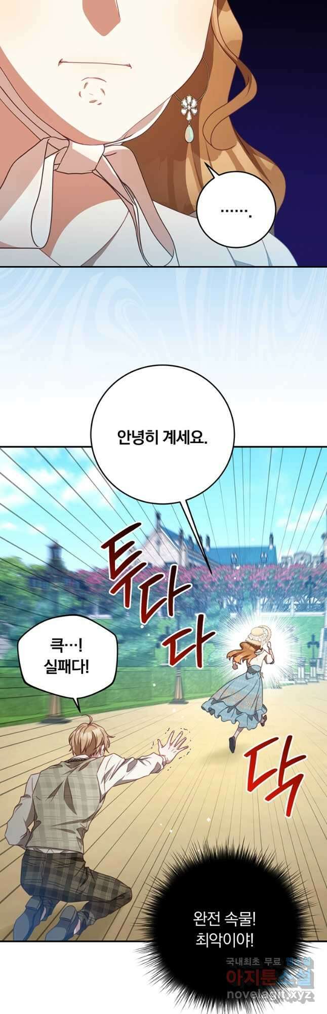 남주의 연적이 되어 버렸다 외전1화 33