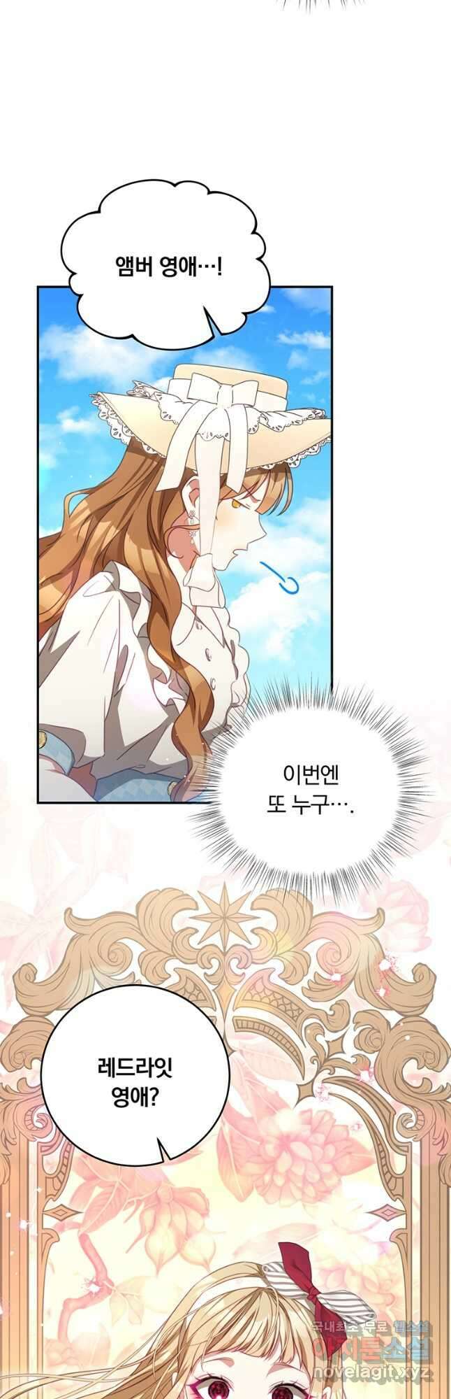 남주의 연적이 되어 버렸다 외전1화 34
