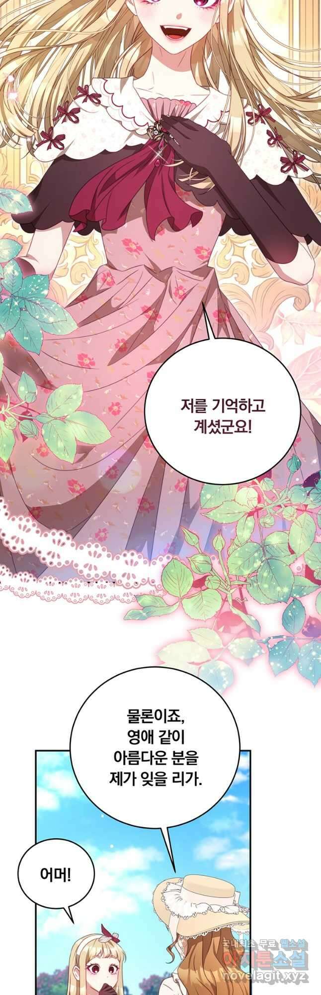 남주의 연적이 되어 버렸다 외전1화 35