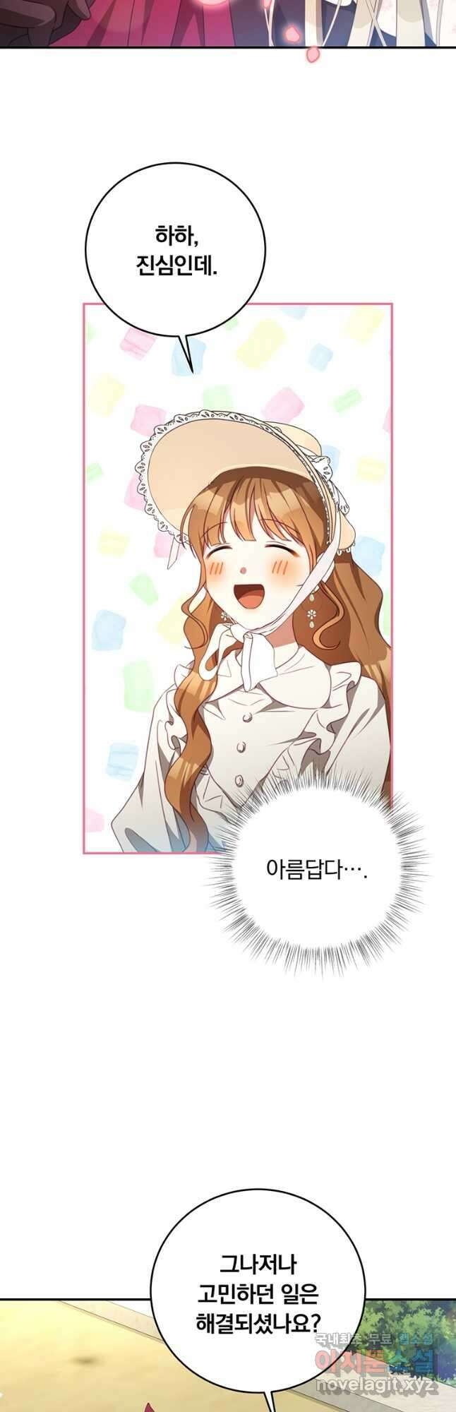 남주의 연적이 되어 버렸다 외전1화 37