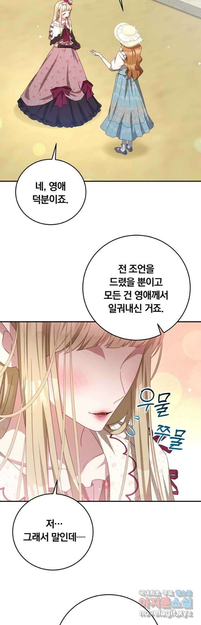 남주의 연적이 되어 버렸다 외전1화 38
