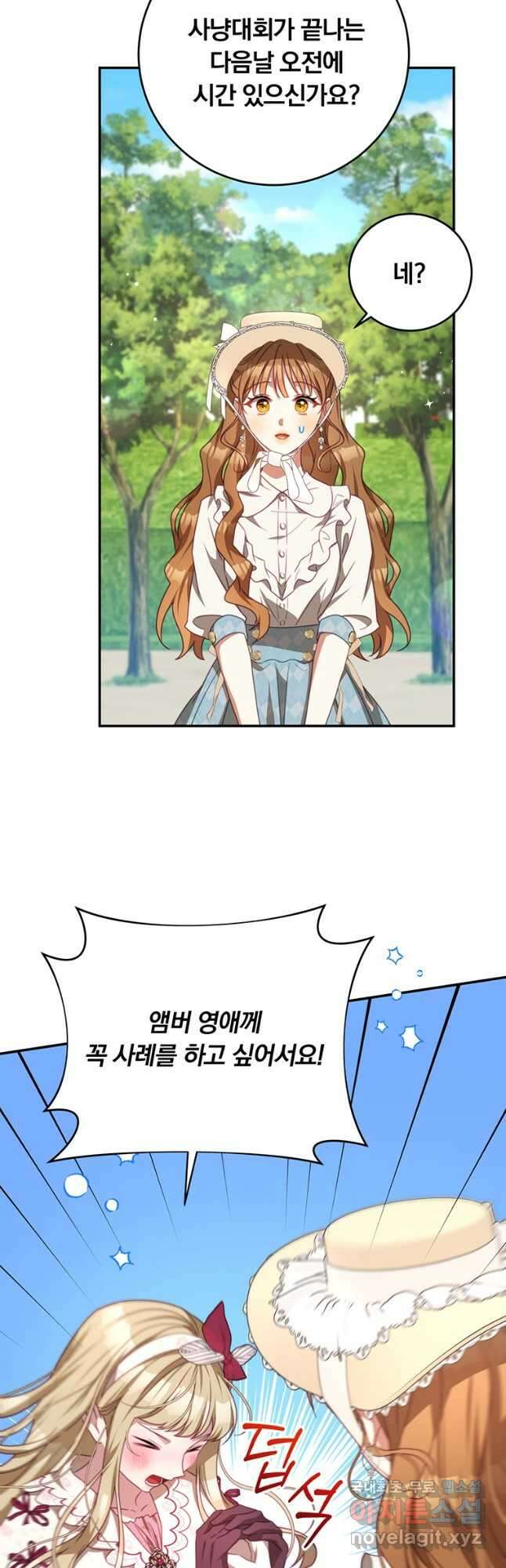 남주의 연적이 되어 버렸다 외전1화 39